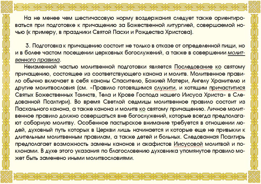 Вечернее правило в светлую седмицу читать. Молитвы на светлой седмице. Порядок Причащения на светлой седмице. Как подготовиться к причастию на светлой седмице. Молитвенное правило на светлой седмице после Пасхи.